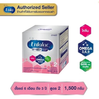 Enfalac smart+ 2 ขนาด 1,500 กรัม /3ซองวันหมดอายุ 01/05/2025