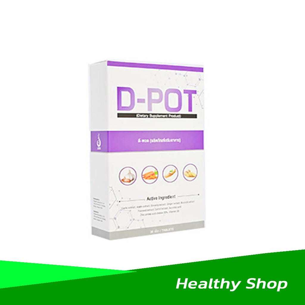 ดี พอต (D-POT) สั่งจากสำนักงานใหญ่ มี QR CODE มีส่วนช่วย บำรุงปอด ล้าง ...