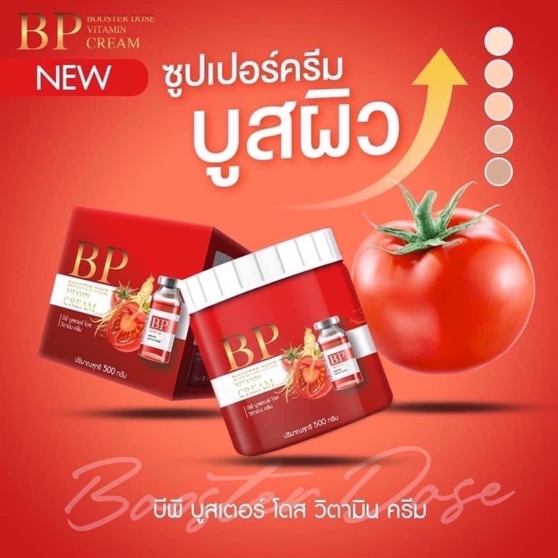 ของแท้-bp-booster-cream-บีพี-ครีมบูสเตอร์-ตัวใหม่ล่าสุด-กระปุก