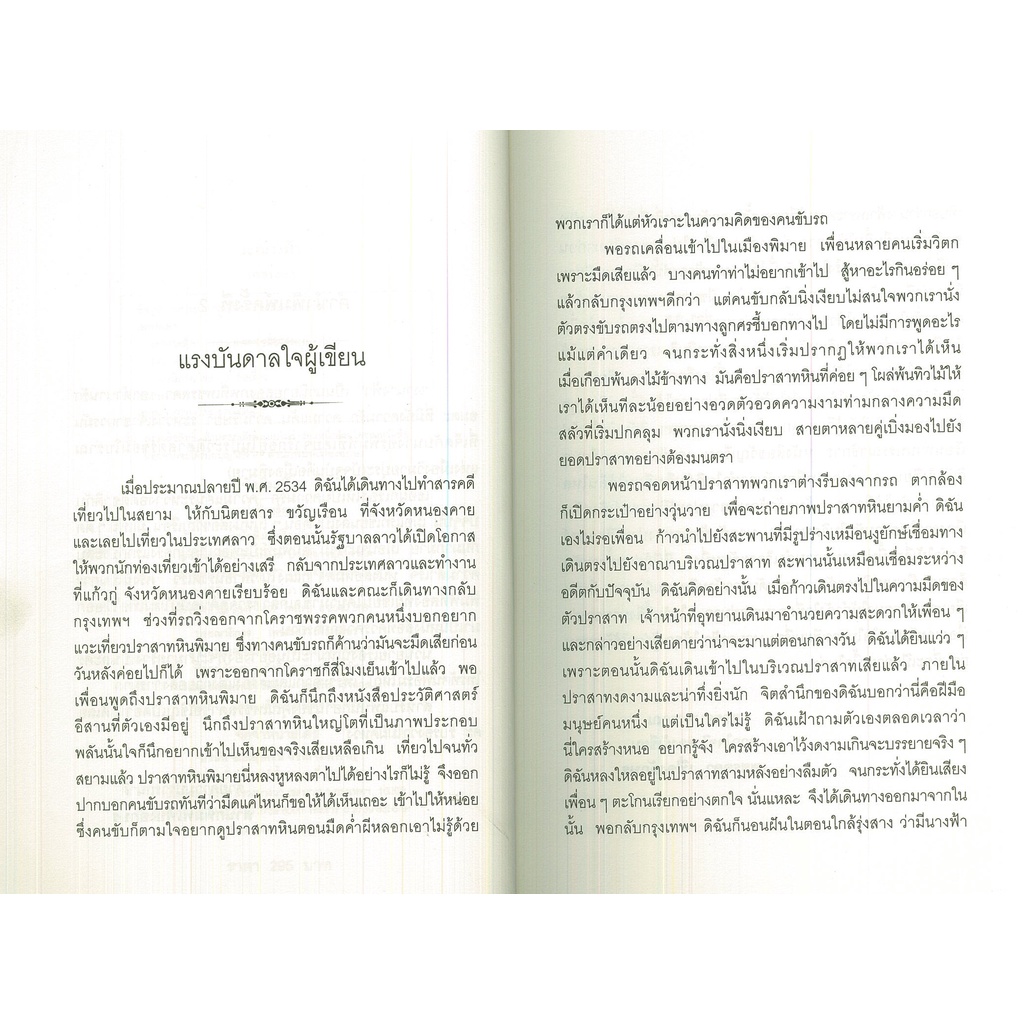 หนังสือ-นวนิยายเงานางฟ้า-นิยาย-นิยาย18-นวนิยาย-นิยายรัก