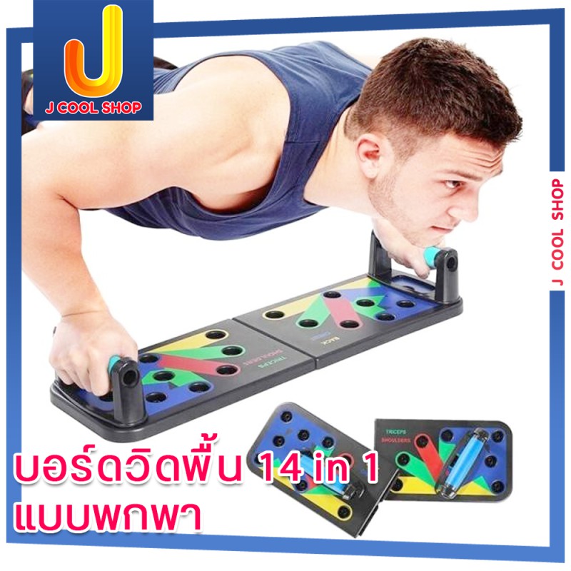 อุปกรณ์ฝึกหน้าอก-push-up-สนับสนุนอุปกรณ์ฟิตเนส-multi-push-up-ยืนฟิตเนสเครื่องมือออกกำลังกาย-บอร์ดวิดพื้น-14-in-1