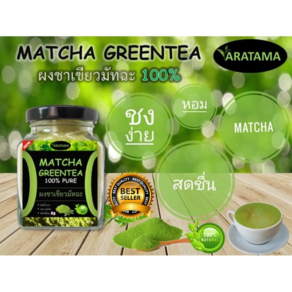 กระปุกแก้ว-ผงชาเขียวมัทฉะ-matcha-100-aratama-คลีน-คีโตทานได้-ผงชาเขียว-มัทชะ-ชาเขียวมัทฉะ-60-g