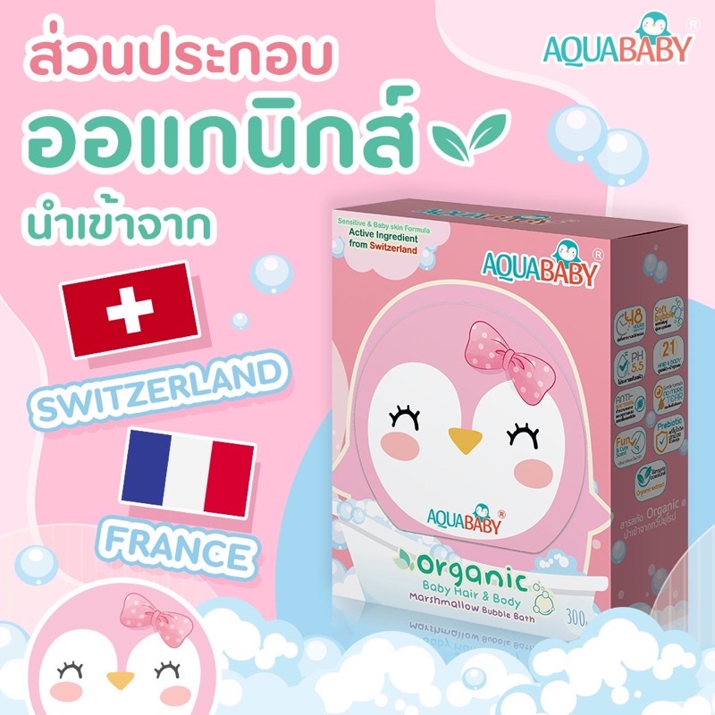 ลด50-สบู่ตีฟองบับเบิ้ล-aquababy-organic-baby-hair-amp-body-smoothy-bubble-bath