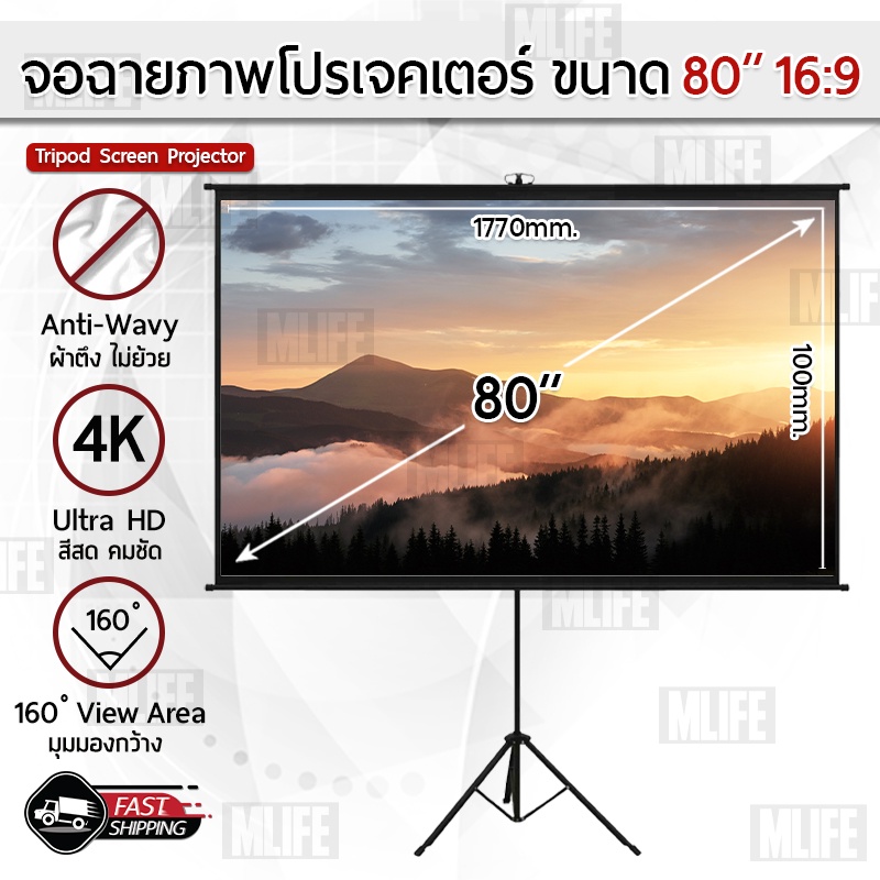 mlife-จอโปรเจคเตอร์-80-นิ้ว-16-9-พร้อม-ขาตั้ง-3-ขา-โปรเจคเตอร์-จอรับภาพโปรเจคเตอร์-tripod-projector-screen