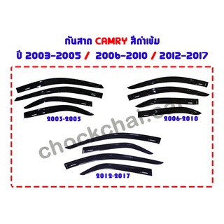 กันสาด CAMRY 2003-2005 , 2006-2010 , 2012-2017 สีดำเข้ม