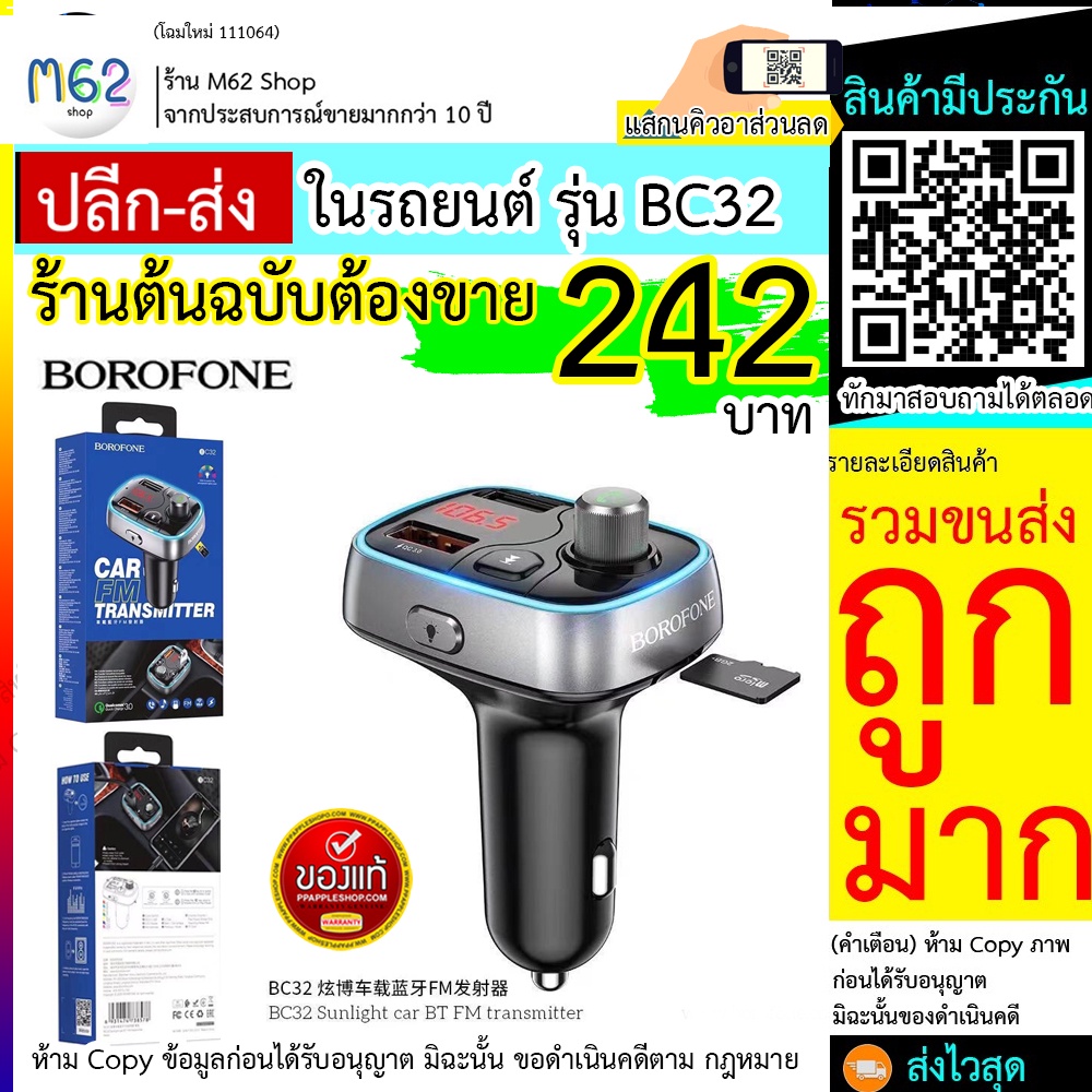 บลูทูธในรถยนต์-borofone-bc32-bluetooth-v5-0-car-kit-fm-transmitter-mp3-player-borofone-bc32-ที่ชาร์จไฟมือถือ-q-c3-0