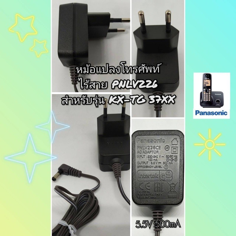 ภาพหน้าปกสินค้าหม้อแปลงโทรศัพท์ไร้สายPanasonic รุ่นPNLV226 KX-TG3711,3712,3721,3811,3821,3411,3412 จากร้าน 3n_intel บน Shopee