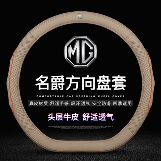ใหม่ MG zs MG 6 พวงมาลัยหนัง Rui Teng gs Rui Xing hs MG MG 3 ผลิตภัณฑ์ตกแต่งรุ่น 2020