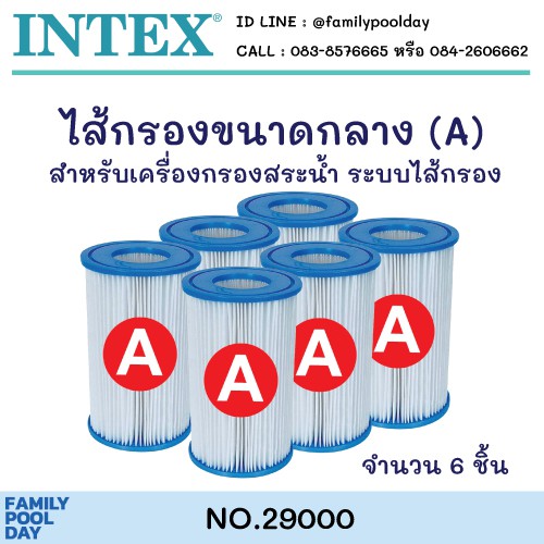 intex-29000-ไส้กรองสำหรับเครื่องกรองระบบไส้กรอง-a-มี-1-2-3-6-ชิ้น