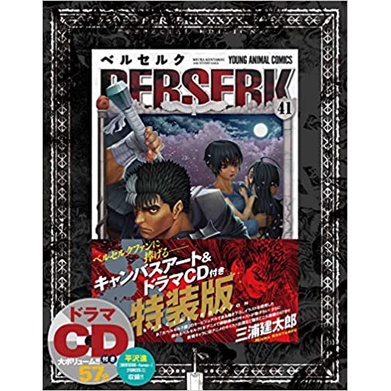 berserk-vol-41-limited-edition-with-special-canvas-art-amp-drama-cd-หนังสือการ์ตูน-ฉบับภาษาญี่ปุ่น