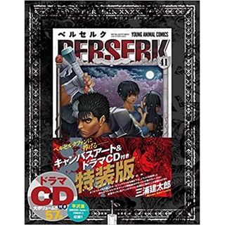Berserk Vol.41 Limited Edition With Special Canvas Art&amp;Drama CD หนังสือการ์ตูน ฉบับภาษาญี่ปุ่น