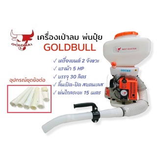 เครื่องพ่นปุ๋ย GOLDBULL  รุ่น 3Z-30  ขนาด 30 ลิตร 5 แรง  สีส้ม  (01-0090)