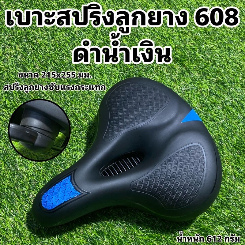 เบาะสปริงลูกยาง-608