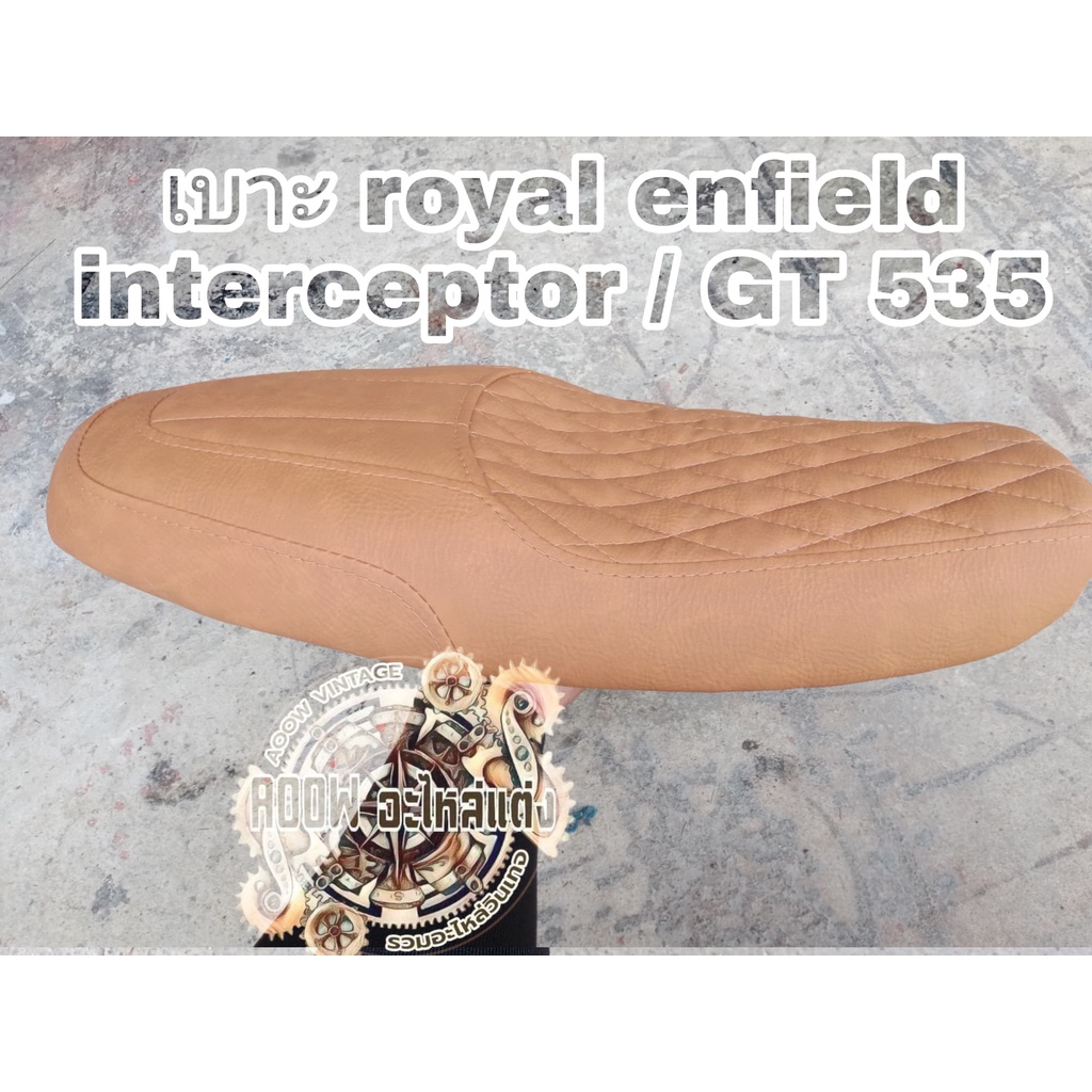 เบาะแต่ง โรยัล เอ็นฟิลด์ เบาะตรงรุ่น royal enfield interceptor 650 cc ...
