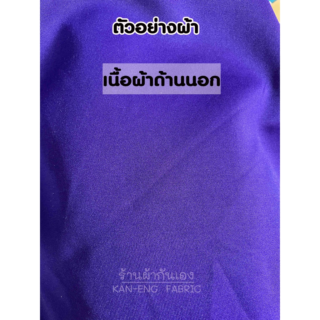 ผ้าเมตร-ผ้ายืด-ผ้าวอร์ม-วอร์ม2หน้า-แดท-หน้ากว้าง-150-ซม-ขายเป็นเมตร