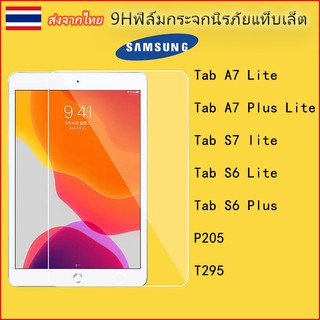 ภาพขนาดย่อของสินค้า9Hฟิล์มกระจกนิรภัยเต็มจอ FOR Samsung Tab A7 LITE A7 PLUS LITE S7 LITE S7fe S7plus S6 LITE S6 PLUS P205 T295