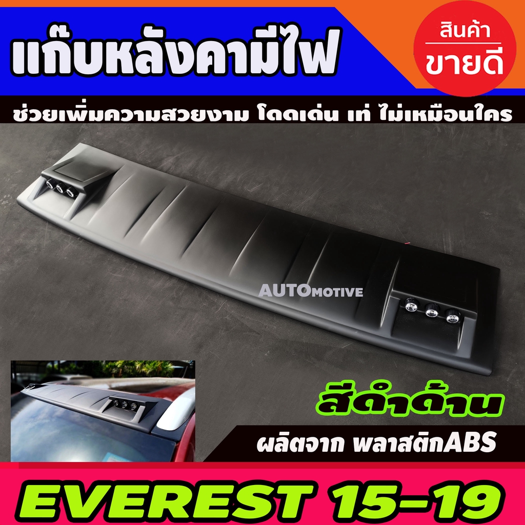 แก๊บหลังคามีไฟ-led-ชุดแต่งบนหลังคา-สีดำด้าน-ford-everst-2015-2018-ao