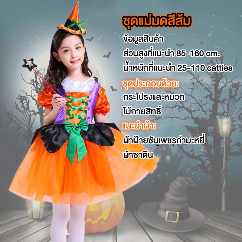 พร้อมส่งในไทย-ชุดฮาโลวีนเด็ก-แฟนซีเด็ก-ชุดคอสเพล-halloween-ชุดงานเลี้ยง-ชุดแม่มดเด็ก-คอสตูมฮาโลวีน