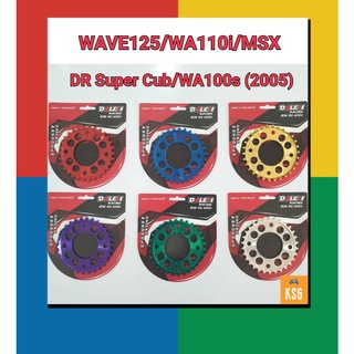 สเตอร์สีกลึงDALEเจาะดอกสำหรับเวฟWAVE110i/WAVE125/WAVE100S 2005 ท้ายแหลม/MSX/DRSuperCub-420/30ฟัน,32ฟัน,34ฟัน จำนวน1ชิ้น