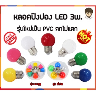 รูปภาพขนาดย่อของหลอดปิงปอง LED 3w เป็นPVCตกไม่แตก ขั้วมาตรฐาน E27ลองเช็คราคา