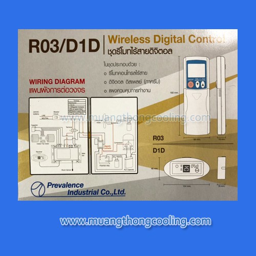 รีโมทไร้สาย-r03-d1d-รีโมทแอร์ไร้สาย-รีโมทแอร์ดิจิตอล