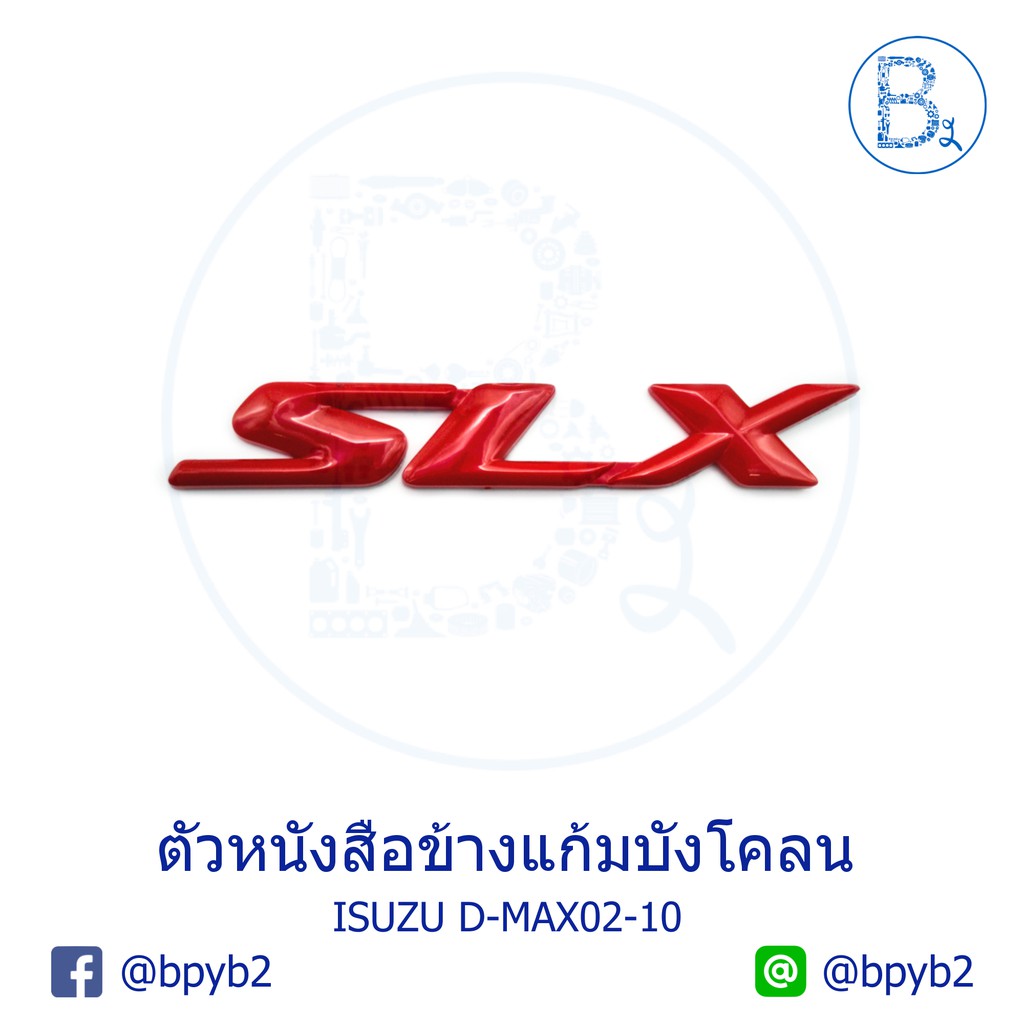 119บาทต่อตัวหนังสือติดรถ-slx-แดง-เงิน-ติดฝาท้าย-d-max02-19-ดีแมกเก่า-และออลนิว