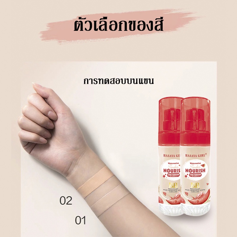 ครีมรองพื้นกันแตงโม-hasaya-girl-ครีมกันแดดแตงโม-ครีมรองพื้นแตงโม-ครีมบีบีกันแดดเนื้อแมท-รองพื้นบีบีแตงโม