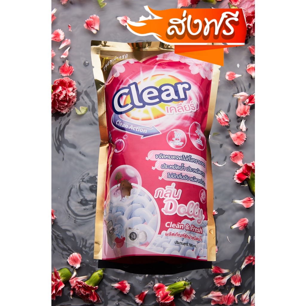 clear-น้ำยาซักผ้า-2-in1-ปริมาณ-790-ml-ส่งฟรีทั่วประเทศ-มีให้เลือก-2-กลิ่น