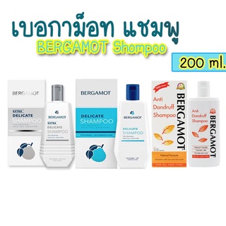 แชมพู เบอกาม็อท Bergamot Shampoo ขนาด 200 มล.