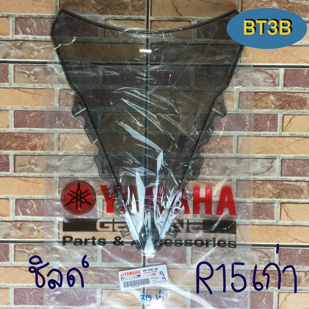 ชิลด์บังไมล์-r15-รุ่นแรก-yamaha-ของแท้