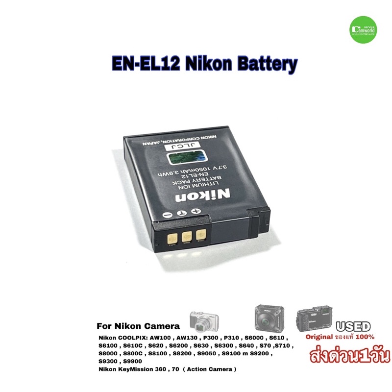 nikon-battery-en-el12-charger-mh-65-แบตเตอรี่-ชาร์จ-กล้อง-genuine-ของแท้-คุณภาพชัวร์-for-camera-coolpix-มือสอง-มีประกัน