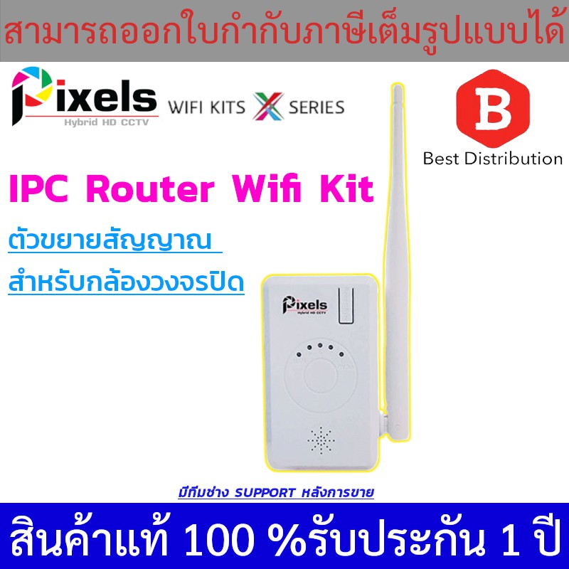 Pixels IPC Router Wifi Kit ตัวขยายสัญญาณ สำหรับกล้องวงจรปิด (สัญญาณทะลุ ...