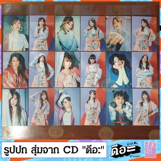 ภาพหน้าปกสินค้า[รวมเซ็มบัตสึ] รูปปก ดีอะ ซิง10 BNK48 รูปสุ่ม จากซิงเกิ้ล ดีอะ น้ำหนึ่ง ปูเป้ ปัญ โมบายล์ ไข่มุก เจนนิษฐ์ แก้ว อร วี เจน ซึ่งคุณอาจชอบสินค้านี้