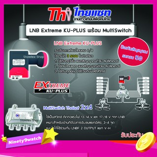 Thaisat LNB EXTREME KU-PLUS พร้อม Multiswitch Thaisat 2x4