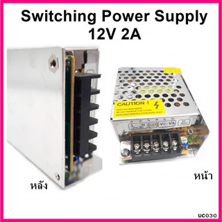 Switching Power Supply สวิทชิ่ง เพาวเวอร์ ซัพพลาย12V 2A   รุ่น S-25-12 (1เครื่อง)