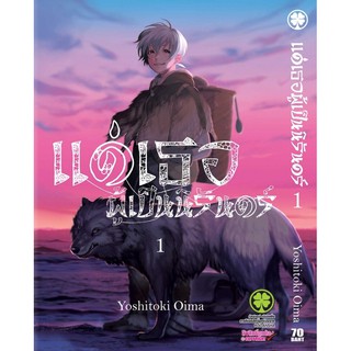 หนังสือการ์ตูน แด่เธอผู้เป็นนิรันดร์ (แยกเล่ม1-ล่าสุด)