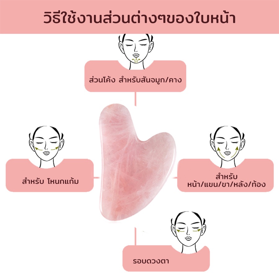 หินนวดหน้า-กัวซา-ที่นวดหน้า-กวซานวดหน้า-ที่นวดหน้าเรียว-หินกัวซา-แผ่นหินกัวซา-หินสปาหน้า-gua-sha-กระชับรูขุมขน-bws