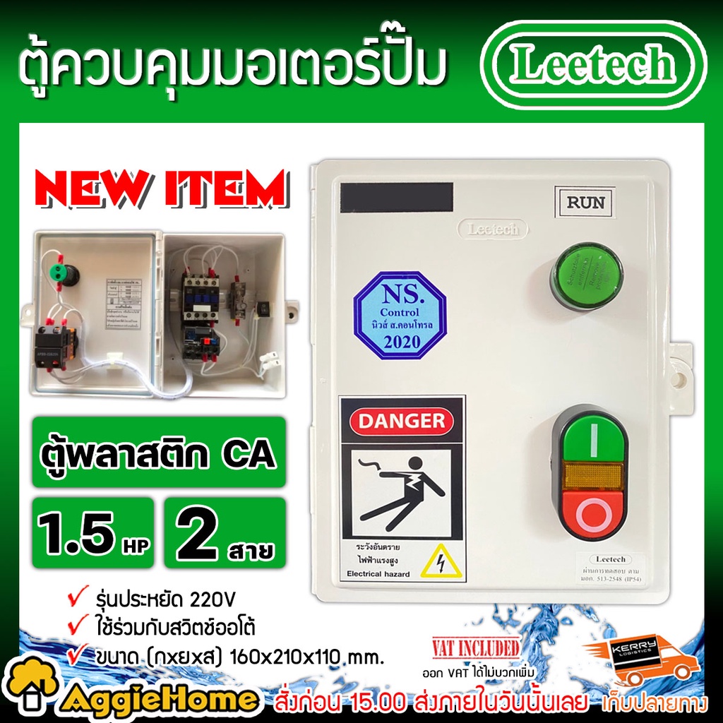 leetech-กล่องแมกเนติกสตาร์ทเตอร์-220v-2สาย-ตู้ควบคุมมอเตอร์ปั๊ม-ตู้คอลโทรล-ตู้ควบคุมมอเตอร์-ปั๊มน้ำ-กล่องควบคุม