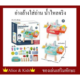 👑 Alice&amp;kids 👑🌈อ่างล้างจานเด็กแบบขาตั้ง🌈 💧💧น้ำไหลได้จริงน้า💧💧