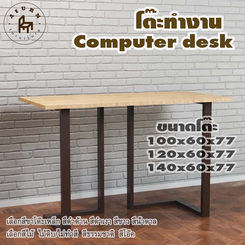 afurn-computer-desk-รุ่น-yerasyl-ไม้แท้-ไม้พาราประสาน-กว้าง-60-ซม-หนา-20-มม-สูงรวม-77-ซม-โต๊ะคอม-โต๊ะเรียนออนไลน์