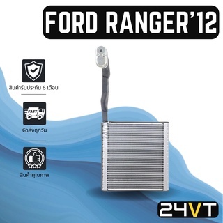 คอล์ยเย็น ตู้แอร์ ฟอร์ด เรนเจอร์ 2012 มาสด้า บีที50 โปร FORD RANGER 12 BT50 PRO แผง ตู้ คอยเย็น คอยล์แอร์ แผงแอร์