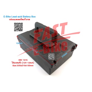 (สต๊อกในไทย) E-Bike Lead-acid Battery Box กล่องแบตเตอรี่สำหรับใส่แบตเตอรี่ตะกั่วกรด 48V 12Ah  ใส่แบตแห้ง (12V 12Ax4)