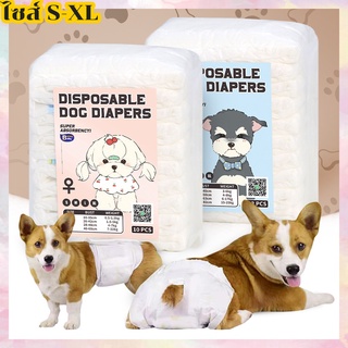 พร้อมส่ง🐕🐕ผ้าอ้อมสุนัขผ้าอ้อมสุนัข ผ้าอ้อมน้องหมา ผ้าอ้อมสัตว์เลี้ยงชายหญิง แพมเพิสสุนัข ผ้าอนามัยหมา