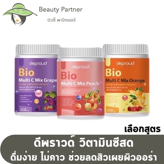 ภาพหน้าปกสินค้าดีพราวด์วิตามินซีสด 250,000 mg. Deproud Bio Multi C Mix ดีพราวด์ ไบโอ มัลติ ซี มิกซ์ [3 สูตร] [ส้ม/พีช/องุ่น] ที่เกี่ยวข้อง