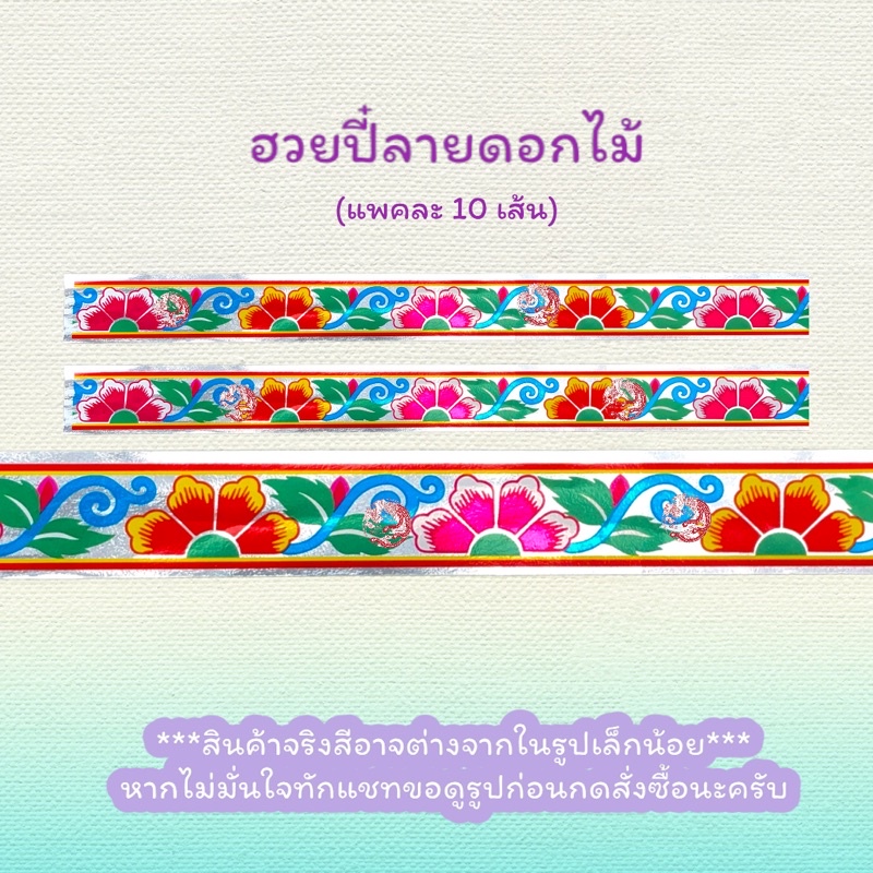 กระดาษลายลูกไม้จีนตกแต่งขอบ-ฮวยปี๋