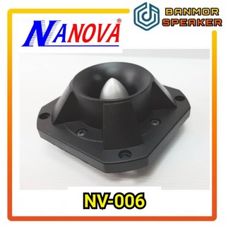 เสียงแหลมหัวจรวด NANOVA NV-006 (12 cm. x12cm.) NV006