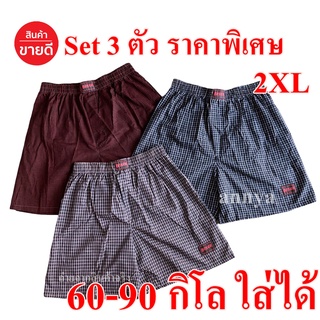 ภาพหน้าปกสินค้าBig size 2xl กางเกง Boxer ลายสก๊อต ไซต์ใหญ่ ใส่ได้70-90 กิโล สบายๆ บ๊อกเซอร์ผู้ชาย ผ้าใส่สบาย แห้งไว เลือกลายได้ ที่เกี่ยวข้อง