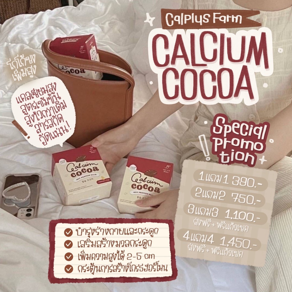 ภาพหน้าปกสินค้าส่งไวมาก/พร้อมส่ง โกโก้เพิ่มความสูง 1 แถม1 Calcium Choco โกโก้แคลเซียม ชงสูง โกโก้ แคลเซียม พลัส โกโก้ ชงสูง ช๊อคโกแลต จากร้าน peanuts_house บน Shopee