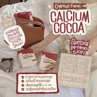 ภาพขนาดย่อของภาพหน้าปกสินค้าส่งไวมาก/พร้อมส่ง โกโก้เพิ่มความสูง 1 แถม1 Calcium Choco โกโก้แคลเซียม ชงสูง โกโก้ แคลเซียม พลัส โกโก้ ชงสูง ช๊อคโกแลต จากร้าน peanuts_house บน Shopee