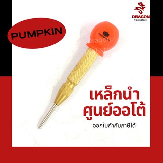 Pumpkin เหล็กมาร์คออโต้ เหล็กนำศูนย์ออโต้